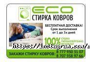 Ecostirka_Astana фото