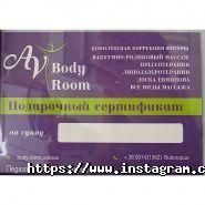Av body room, центр здоров'я фото