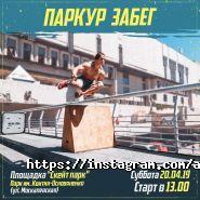 ArsNova Prokach, школа паркуру та акробатики фото