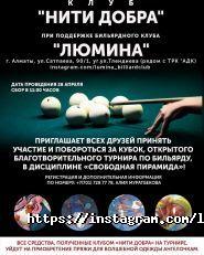 Люмина, бильярдный клуб фото