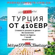 Поїхали разом, туристичне агентство фото