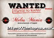 Melos mania, вокальна студія фото