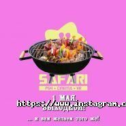 Safari Game Club, игровой клуб-кальянная фото