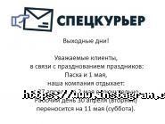 Спецкурьер, курьерская служба фото