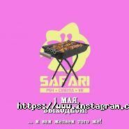 Safari Game Club, игровой клуб-кальянная фото