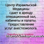 Центр Израильской Медицины, медицинский центр фото
