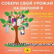 Мобілочка, мережа магазинів мобільних телефонів фото