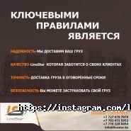 LineStar LOGISTICS, транспортная компания фото