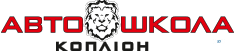 Копліон, автошкола фото