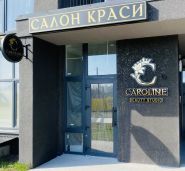 Caroline Beauty Studio, салон краси фото