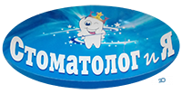 Стоматолог і Я, стоматологічна клініка фото