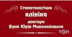 Стоматологічна клініка Доктора Буня фото