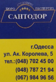 Сантодор, бюро судових експертиз автотранспорту фото