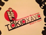 Tokio House, ресторан фото