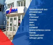 Максима, спортклуб фото