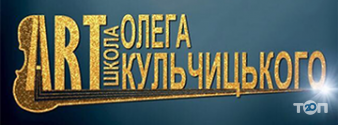Арт школа Олега Кульчицького фото