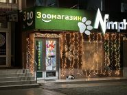 Ковчег, зоомагазин и груминг фото