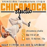 Chicamoca studio, танцювальна студія фото