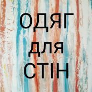 Одяг для стін, студія інтер'єру фото