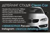 Clean Car, детейлінг студія фото