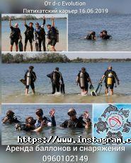 Еволюція, дайвінг-клуб фото