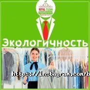Royal Clean фото