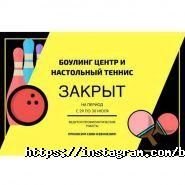Думан, боулинг-центр фото