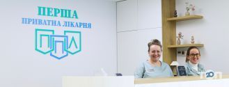 Перша приватна лікарня фото