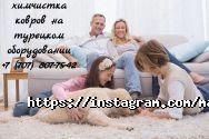 Maxi Clean, химчистка фото