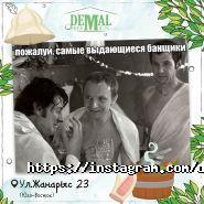 Демал, комплекс саун фото