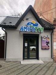 Аміго-Тур, туристичне агентство фото