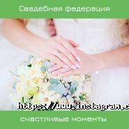 Wedding Federation, організація весіль фото