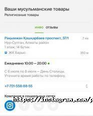 Ваши мусульманские товары фото