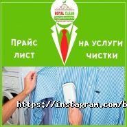 Royal Clean фото