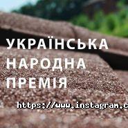 QueenTile, композитна черепиця фото