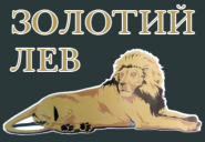 Ювелірна майстерня Золотий лев фото