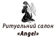Angel, ритуальні послуги фото
