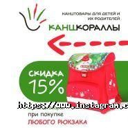 КАНЦкораллы, сеть канцелярских супермаркетов фото