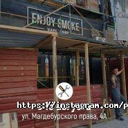 Enjoy Smoke, вейп-шоп фото