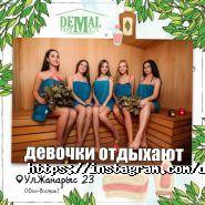 Демал, комплекс саун фото