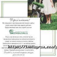 Грін-Віза, інтернет-магазин фото