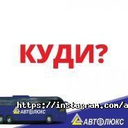 Автолюкс, оф.по приему груза фото