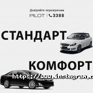 Пілот, служба таксі фото