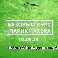Zima School, школа перукарського мистецтва фото