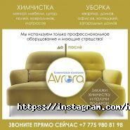 АЗИЯ, клининговая компания фото