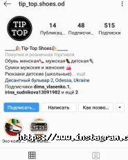 Тіп-Топ, магазин взуття фото