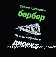 The Barber, барбершоп фото