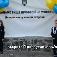 Вінницьке вище професійне училище Департаменту поліції охорони фото