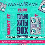 Mafia Rave Terrace, ресторанно-пляжний комплекс фото
