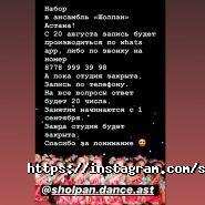 Шолпан, танцевальная студия фото